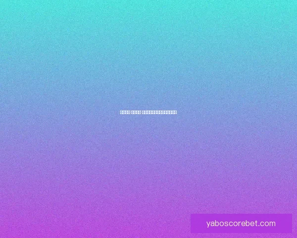 激情碰撞 赢取大奖 体育竞猜活动邀您共赴精彩盛宴 激情碰撞 赢取大奖 体育竞猜活动邀您共赴精彩盛宴