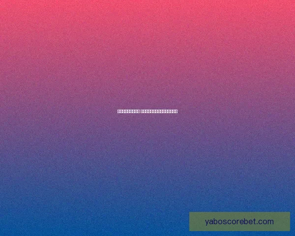 体育竞猜预测新思路 如何通过数据分析提升投注成功率