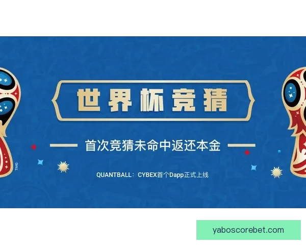 世界杯竞猜注册即送豪华奖励畅享精彩赛事竞猜体验