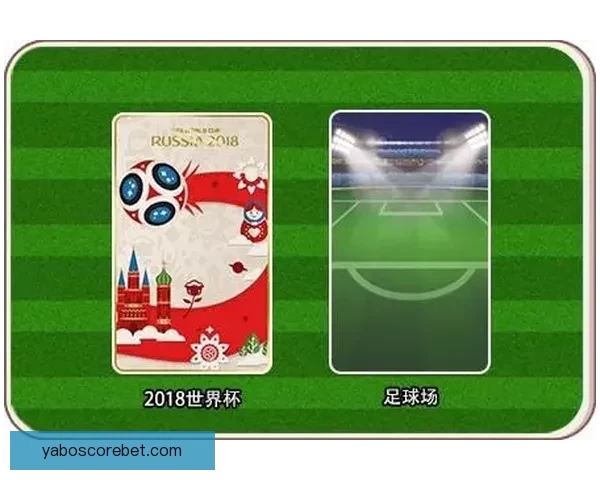 世界杯足球竞猜平台全新体验开启精彩预测之旅让你享受不一样的竞猜乐趣